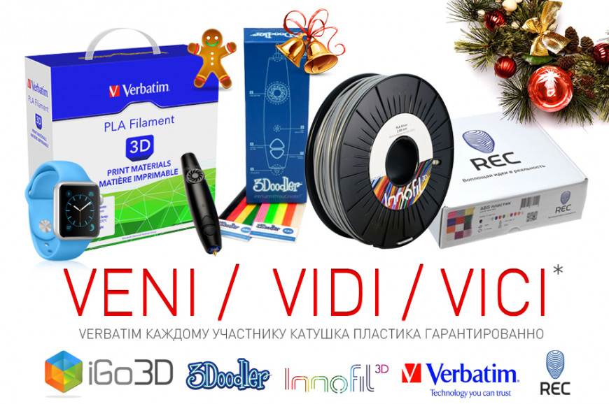 Продление акции VENI / VIDI / VICI